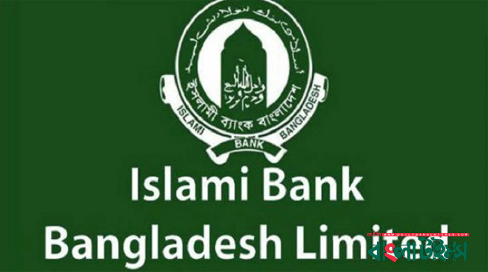 এবার ইসলামী ব্যাংকের নাম পরিবর্তন